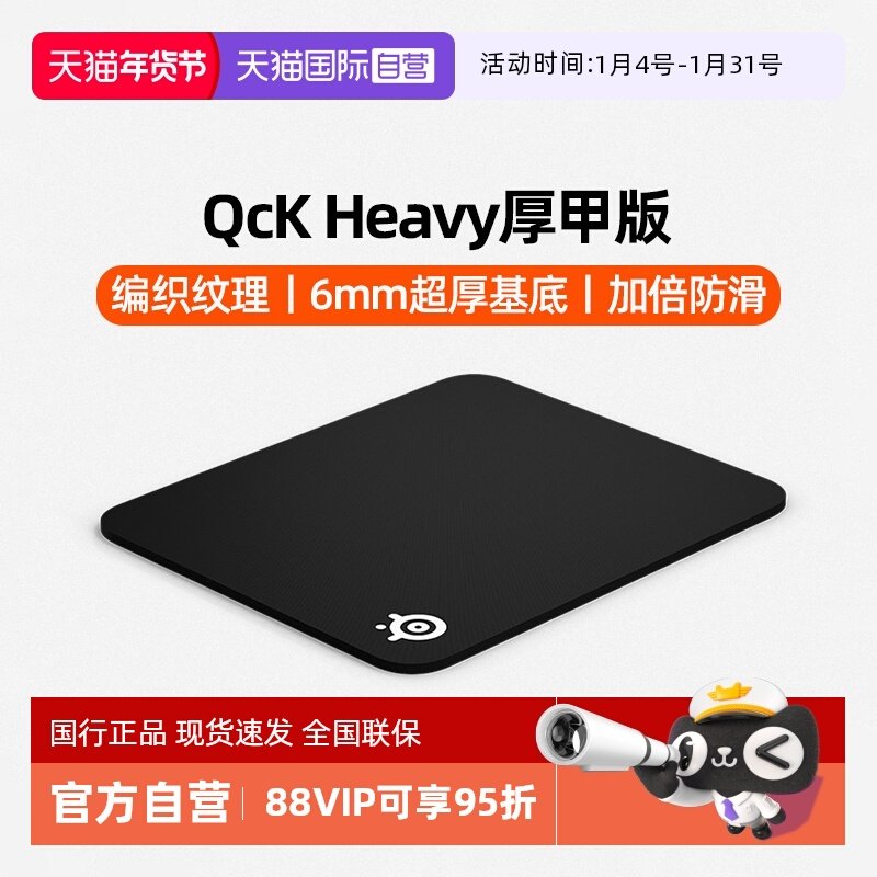 【自营】SteelSeries/赛睿加厚版鼠标垫QcK Heavy游戏电竞鼠标垫