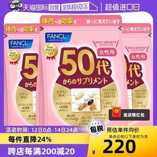 3保健品营养素 FANCL50岁女性复合维生素营养30袋30天量 自营