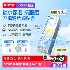 【自营】海俪恩日抛30片TheOne近视隐形眼镜高透氧抗UV高清正品