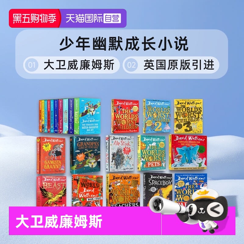 青少年幽默小说大卫威廉姆斯