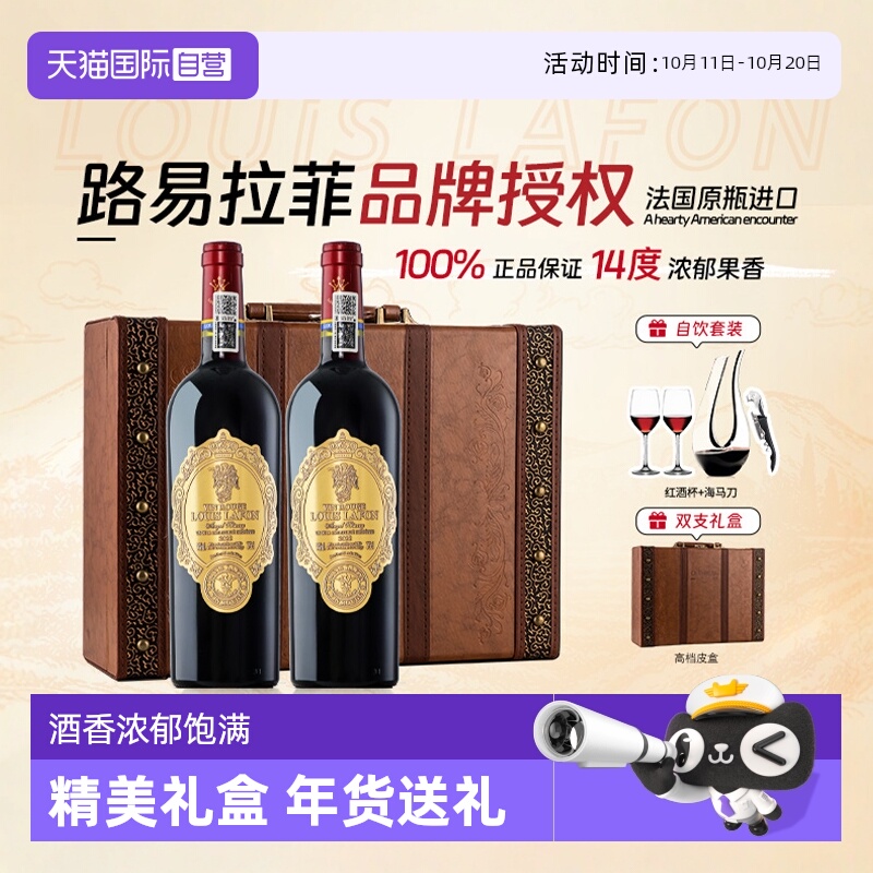 【自营】路易拉菲LOUIS LAFON法国进口红酒干红葡萄酒双支礼盒装