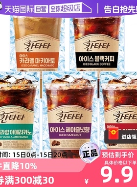 【自营】韩国进口乐天康塔塔冰滴冷萃焦糖榛果美式即饮黑咖啡饮料