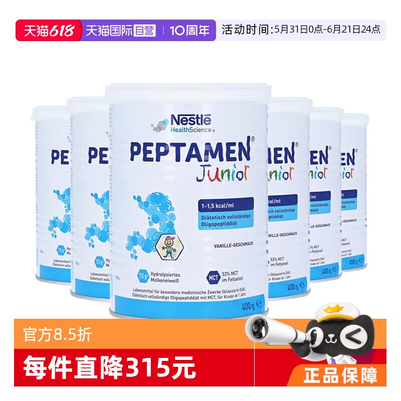 【自营】德国版雀巢小百肽小佰太能适度水解婴幼儿童奶粉400g*6罐