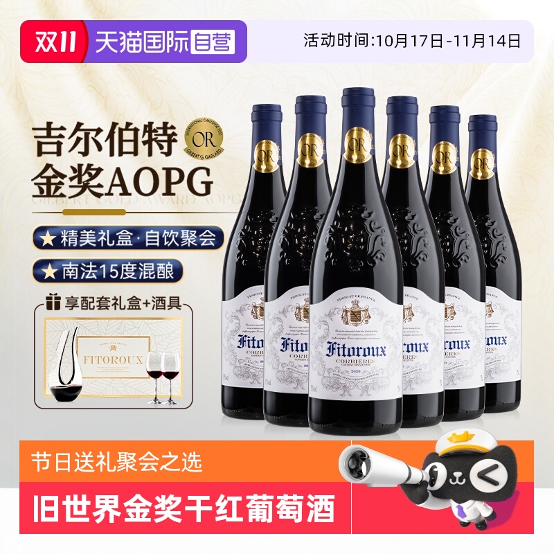 【自营】法国进口红酒整箱 科比埃AOP级15度金奖干红葡萄酒礼盒装