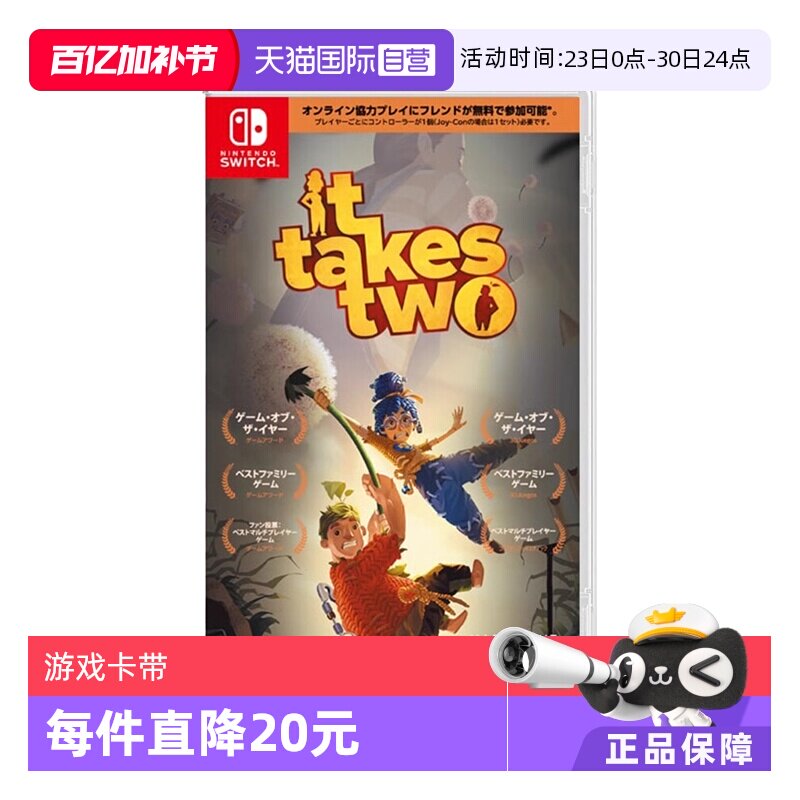 【自营】Nintendo任天堂Switch游戏卡带双人成行 日版 支持中文