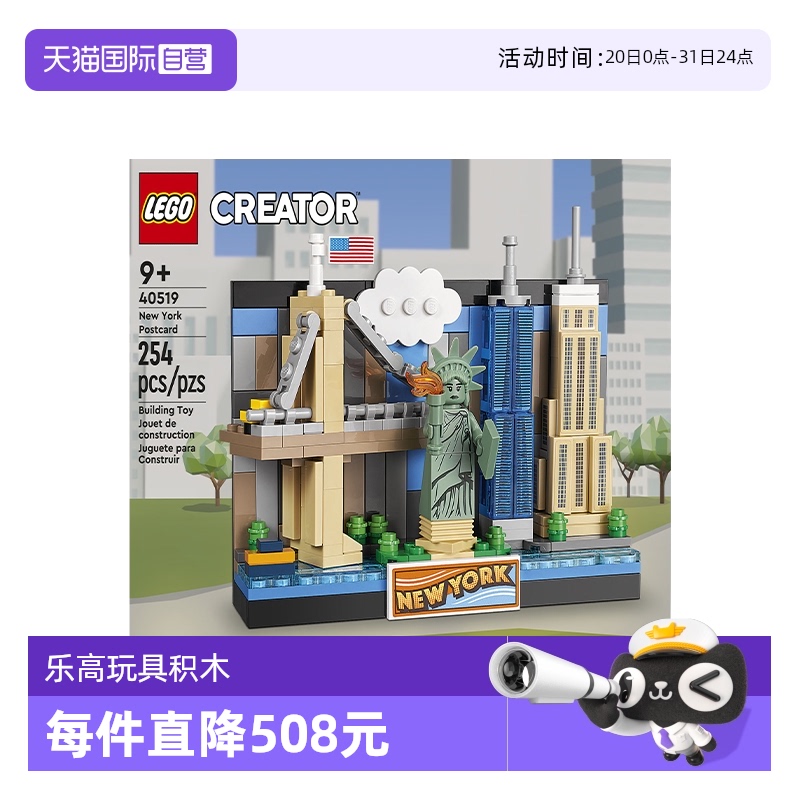 【自营】LEGO乐高40519印象纽约明信片男女孩拼装积木玩具礼物