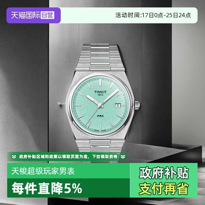 天梭瑞士潮流原产机械机芯