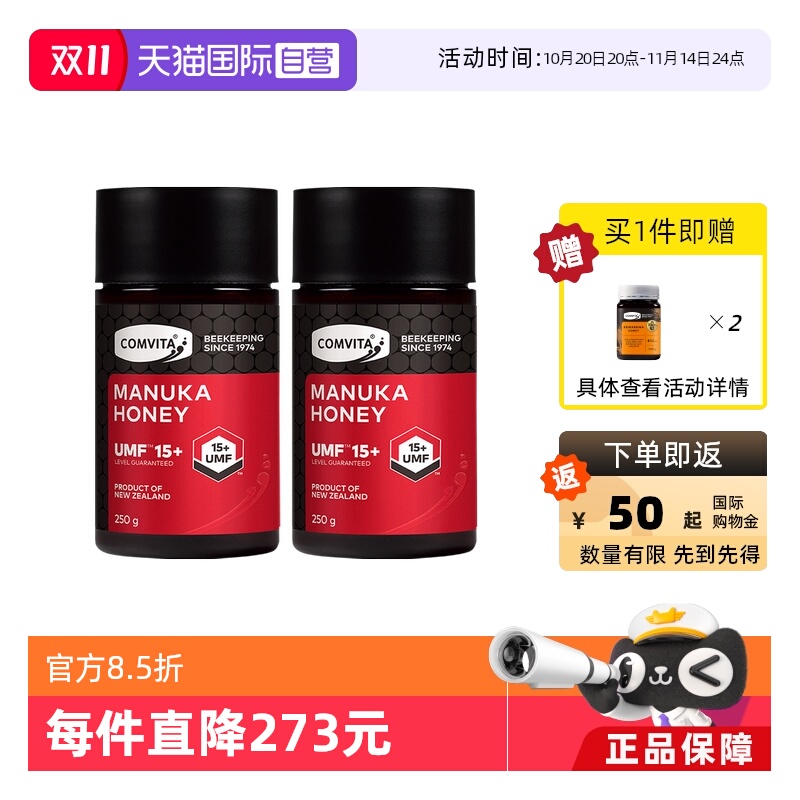 【自营】【2瓶】康维他UMF15+麦卢卡蜂蜜250g新西兰进口天然野生