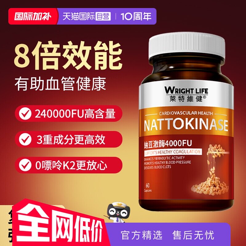 【自营】莱特维健纳豆激酶红曲胶囊中老年心脑血管养护官方正品