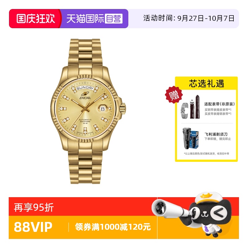 自营男表Enicar经典全自动机械