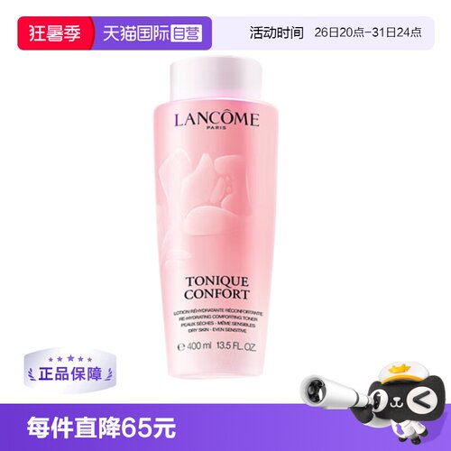 兰蔻粉水400ml舒缓保湿