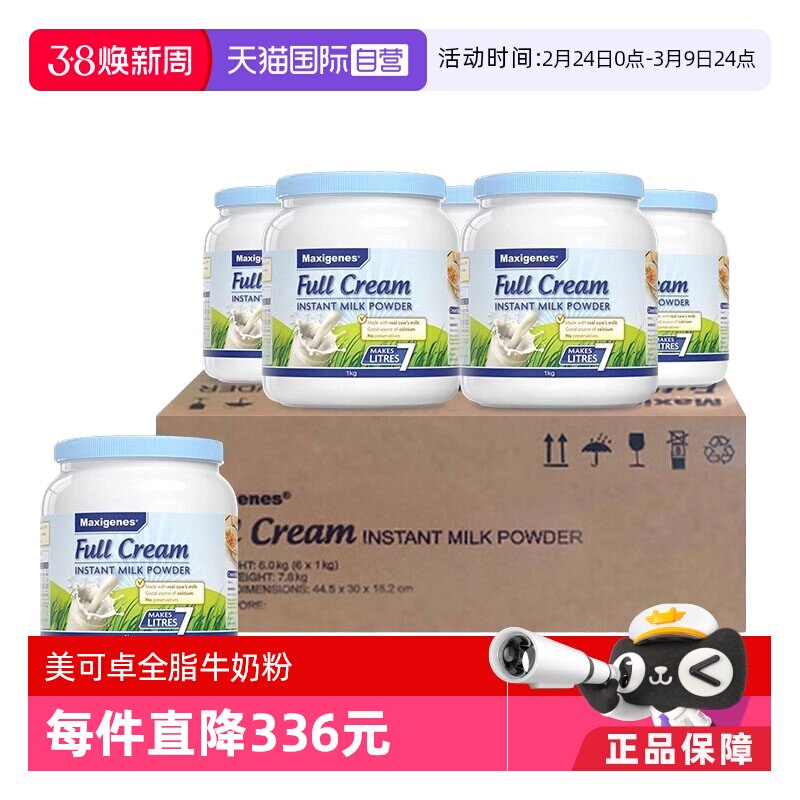 【自营】美可卓蓝胖子牛奶成人全脂高钙学生成长奶粉1kg*6罐 原箱