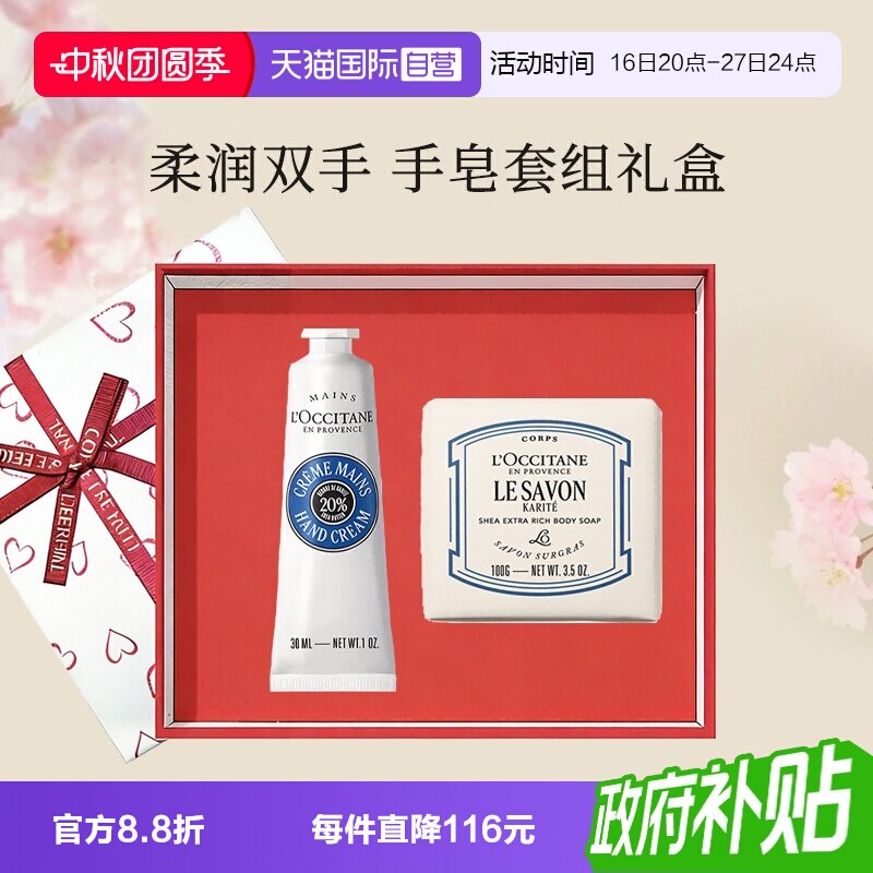 【自营】【中秋节礼物】法国欧舒丹护手霜+香皂套装礼盒水润留香图片