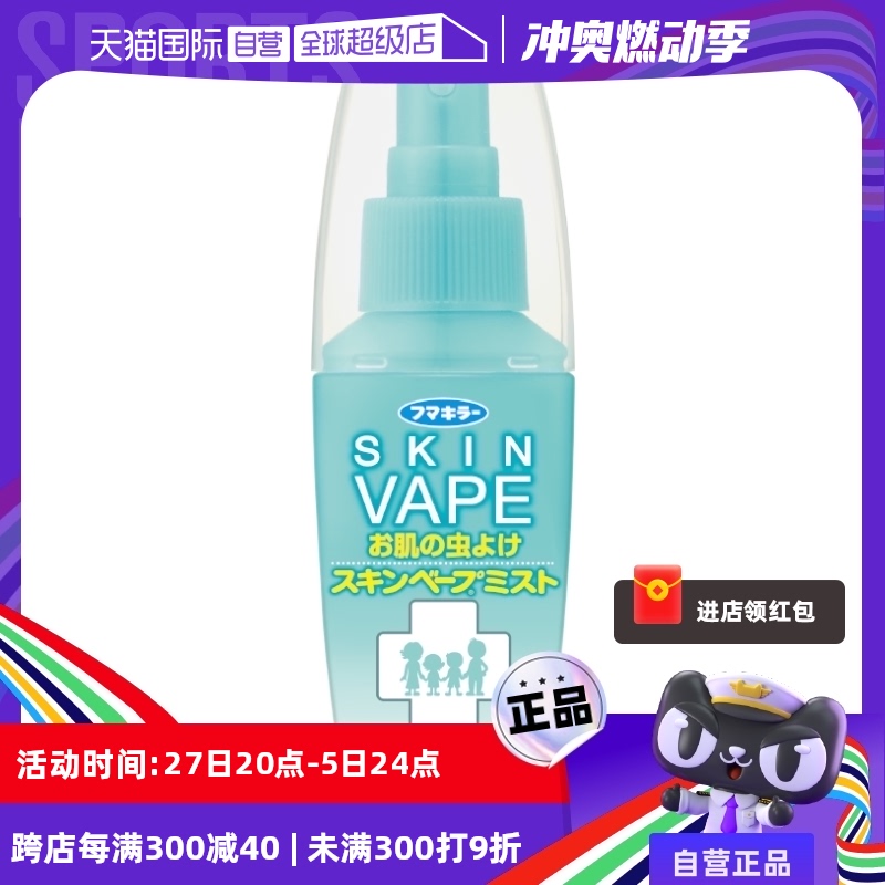 【自营】vape未来日本夏季驱蚊水孕妇宝宝可用海蓝柑橘喷雾60ml