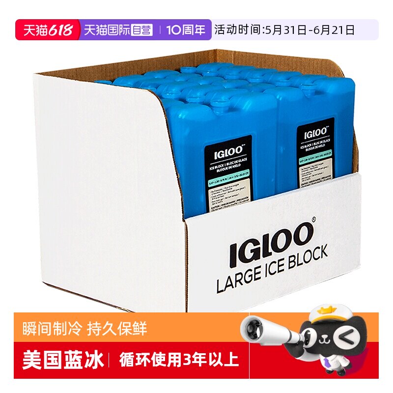 【自营】IGLOO蓝冰冰盒背奶储奶专用冰袋制冷冷藏保鲜保温箱运输