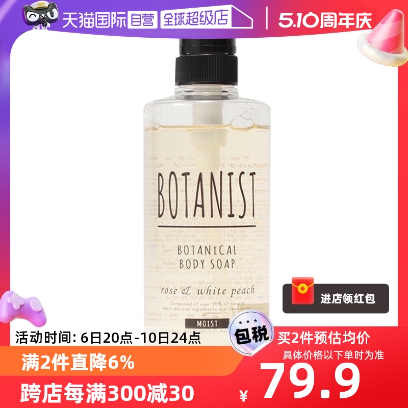 botanist490ml正品椰子沐浴露