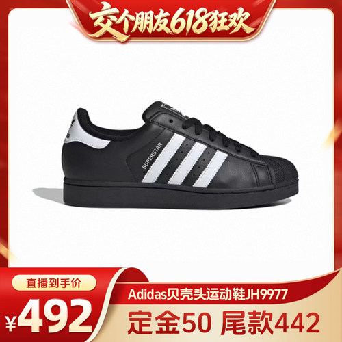 【自营】【交个朋友618先加购】阿迪达斯三叶草贝壳头鞋JH9977