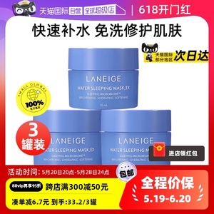 【自营】Laneige/兰芝睡眠面膜15ml*3夜间保湿修护涂抹式免洗补水