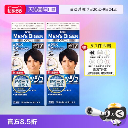 男士专用黑发遮白发日本进口