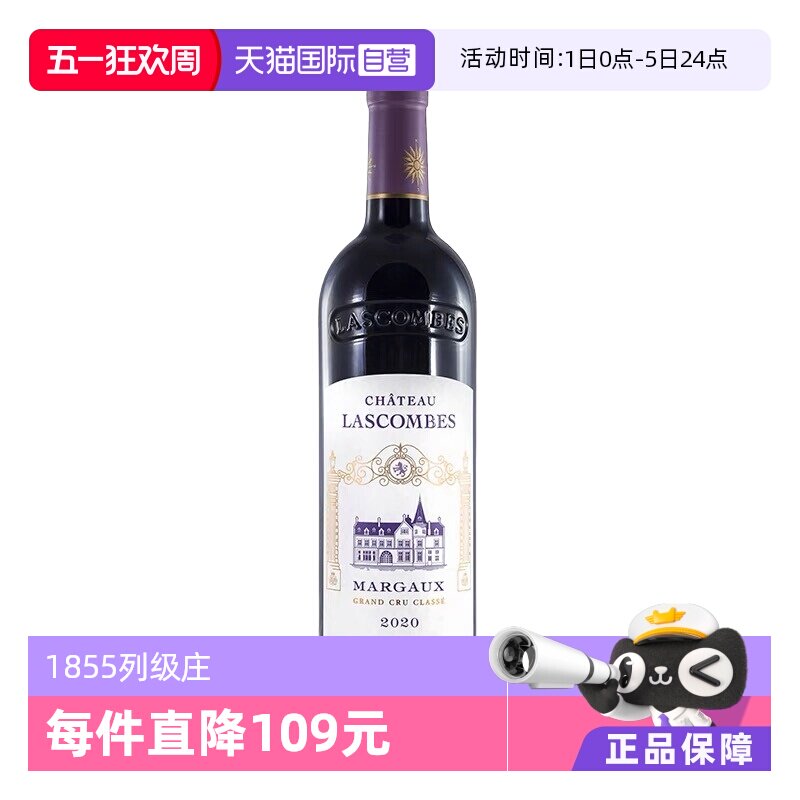 【自营】法国波尔多力士金酒庄正牌干红葡萄酒 Lascombes 2020年