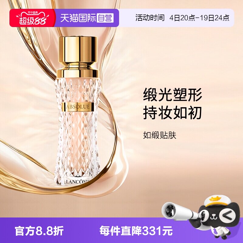 兰蔻菁纯新精华粉底液