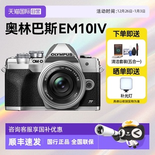 M10Mark 奥林巴斯E IV微单相机em10四代学生复古旅游风景 自营