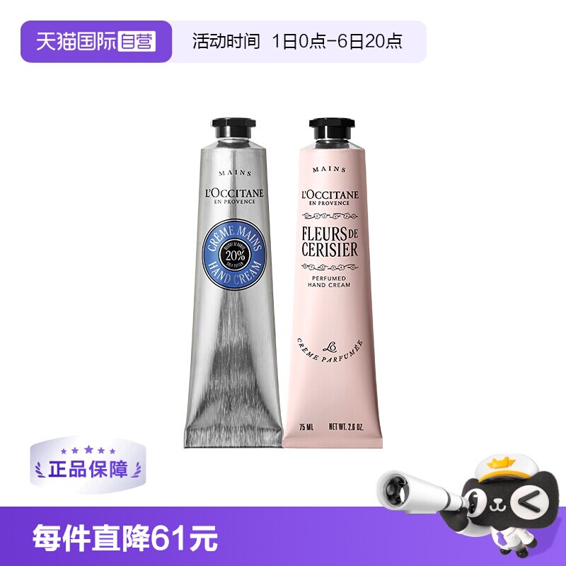 【自营】欧舒丹新香氛礼物护手霜75ml*2支装【下拉淘金币优惠】