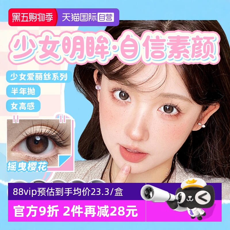 【自营】拉拜诗三明治美瞳半年抛隐形眼镜少女爱丽丝1片装水润