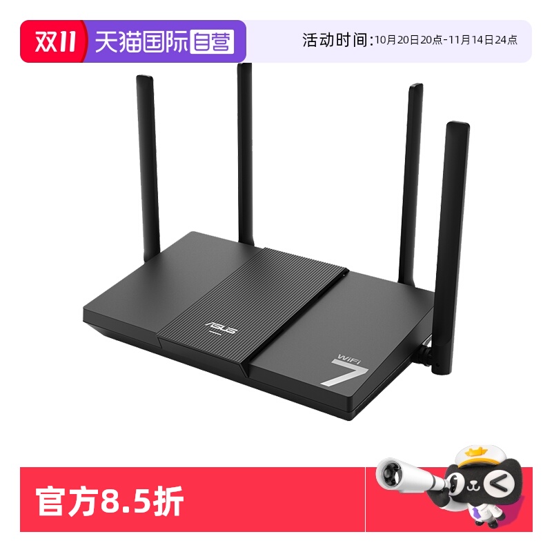 【自营】华硕(ASUS)RT-BE57 WiFi7电竞游戏路由器 家用无线千兆路由 全屋WiFi7 Ai随心组