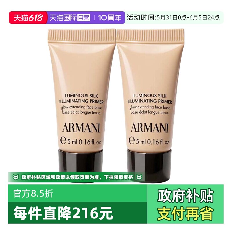 【自营】GIORGIO ARMANI/阿玛尼丝绸柔光保湿妆前乳10ml隔离乳