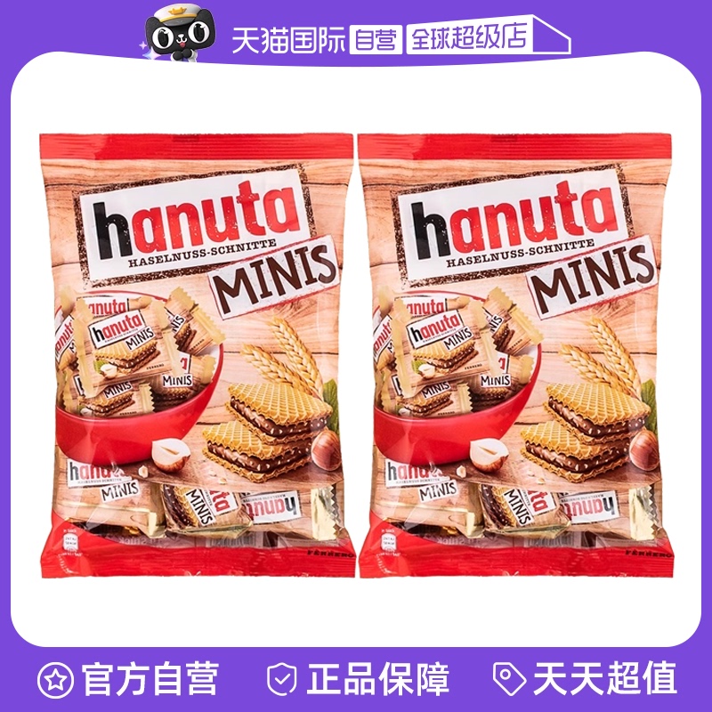 费列罗哈努塔榛子巧克力饼干x2袋