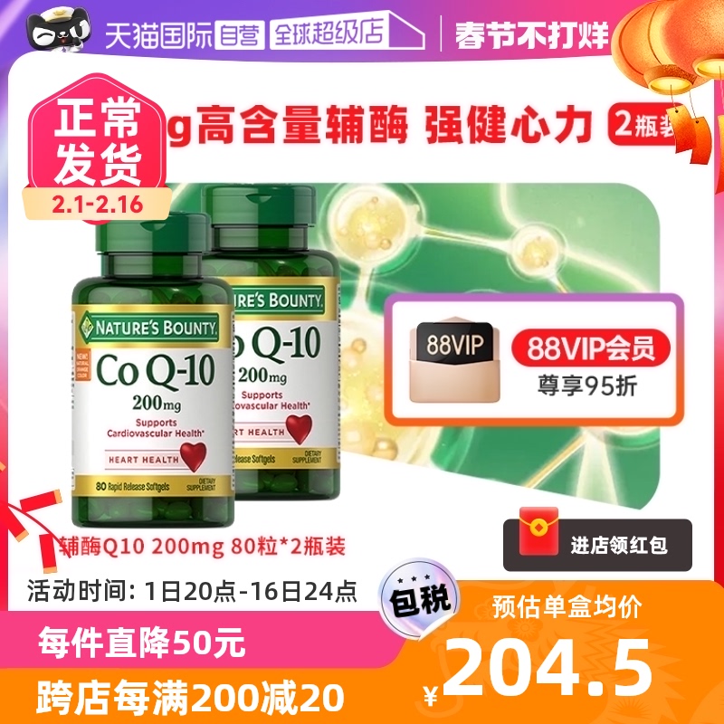 【自营】自然之宝高含量辅酶Q10软胶囊200mg80粒*2护心肌老年保健