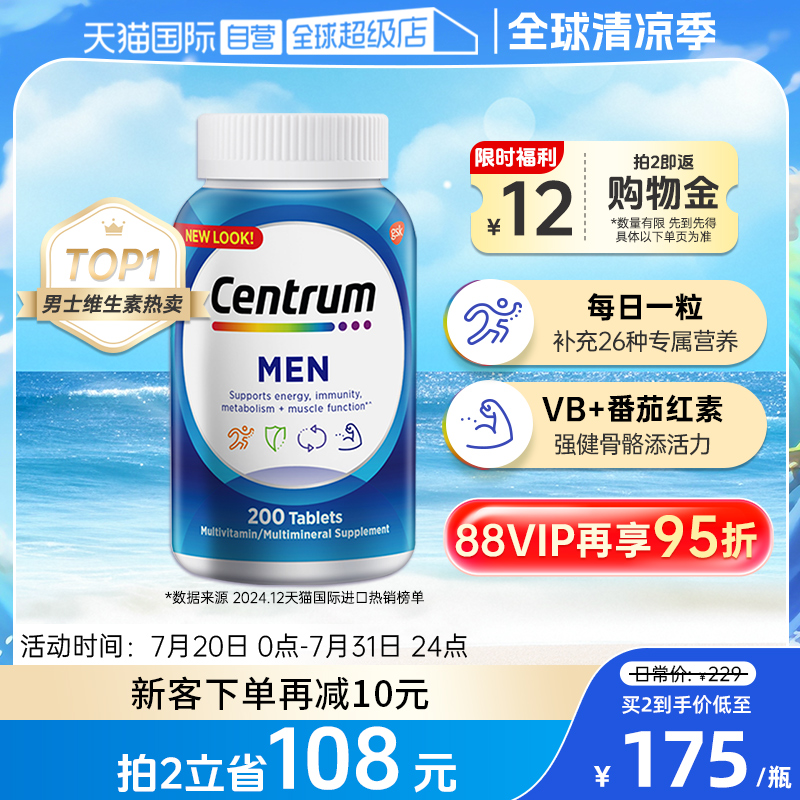 男士复合维生素C提升免疫