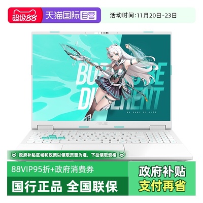 华硕天选6Pro酷睿版游戏本