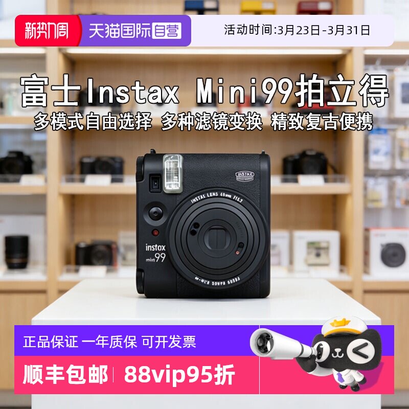 【自营】富士（FUJIFILM）拍立得 mini 99一次成像相