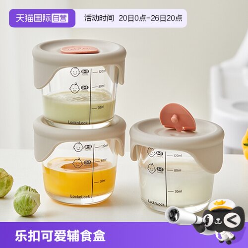 乐扣乐扣玻璃辅食盒蒸蛋碗