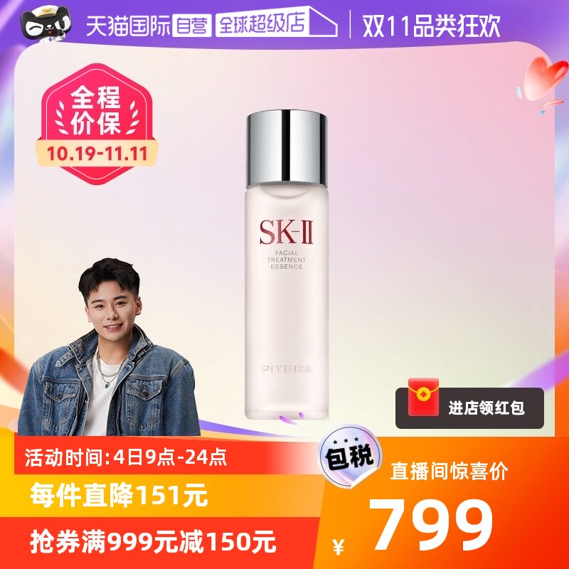 【自营】SK-II神仙水护肤精华露230ml水油平衡补水高保湿提亮男女怎么看?