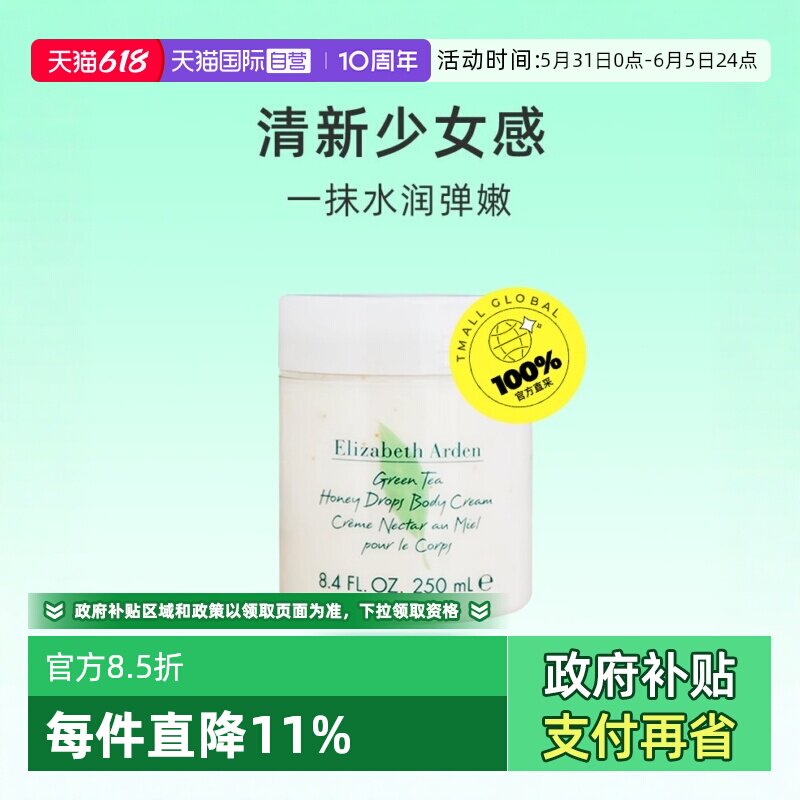【自营】雅顿保湿滋润补水绿茶香氛留香 250ml 绿茶蜜滴身体乳霜