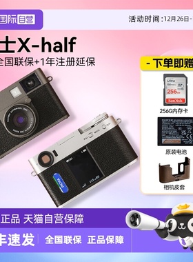 【自营】Fujifilm/富士X half学生复古便携半格胶片数码相机X-HF1