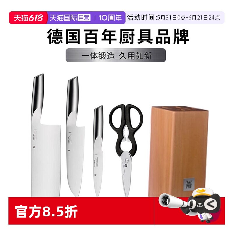 【自营】德国WMF福腾宝不锈钢刀具套装砍刀多用刀切片刀刀架剪刀
