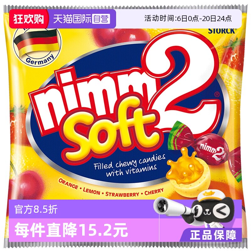 【自营】nimm2/二宝德国经典夹心果汁气泡软糖116g儿童维生素零食