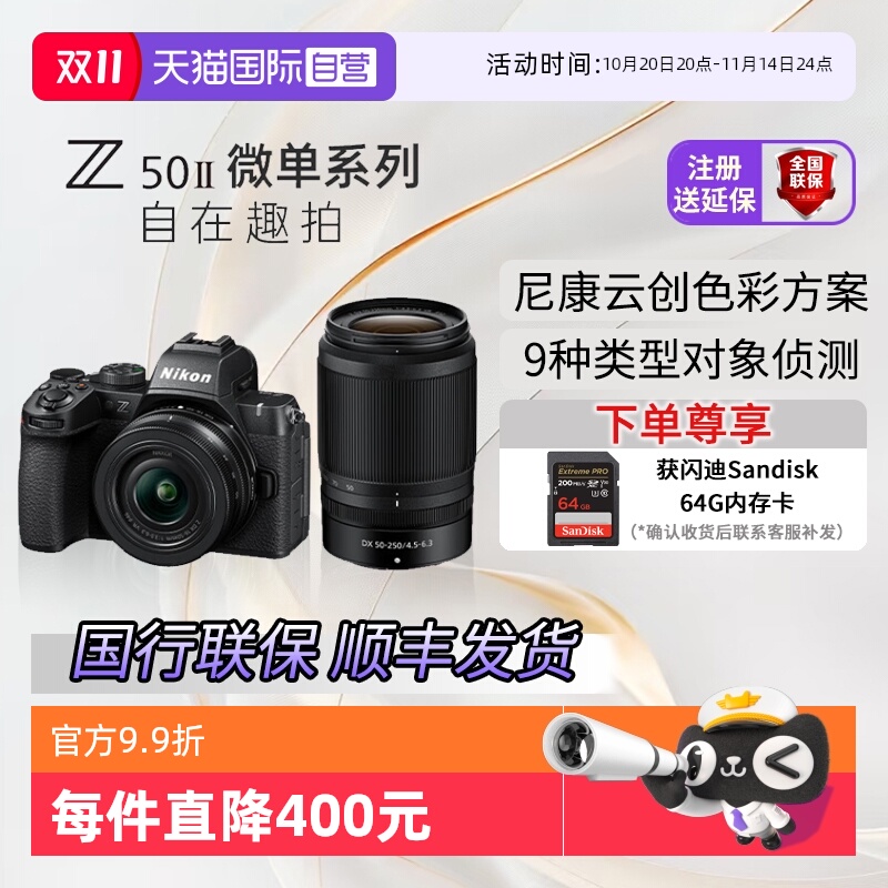 尼康Z50II高清摄影vlog微单相机