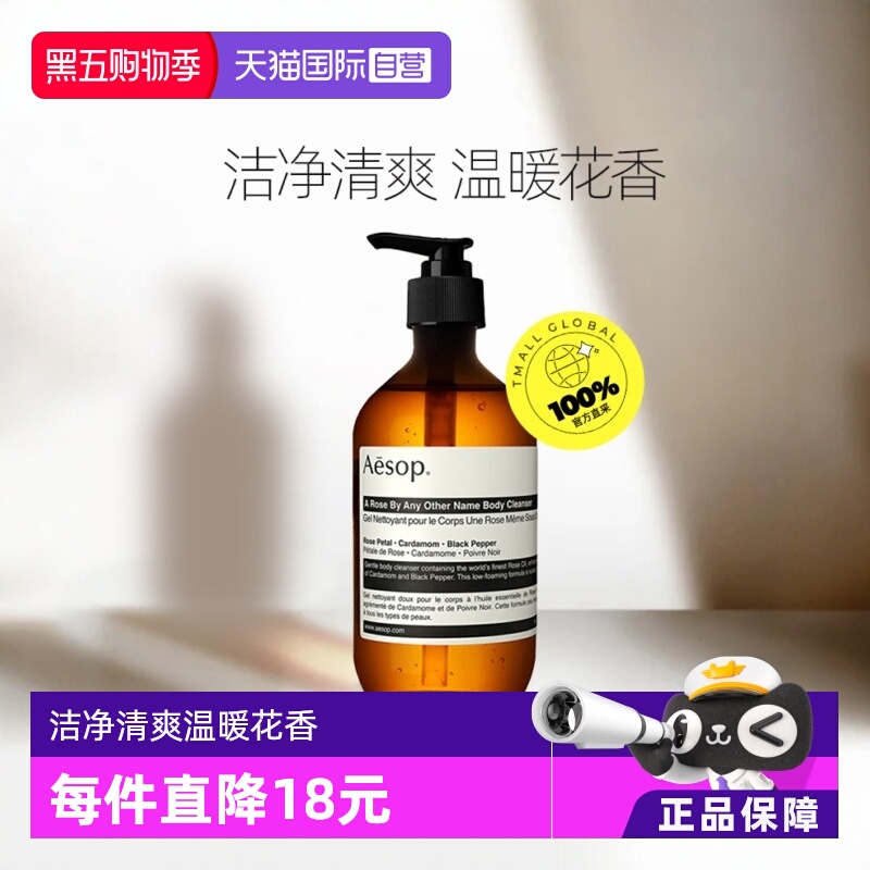 身体清洁洁净清爽沐浴露伊索苦橙柠玫瑰