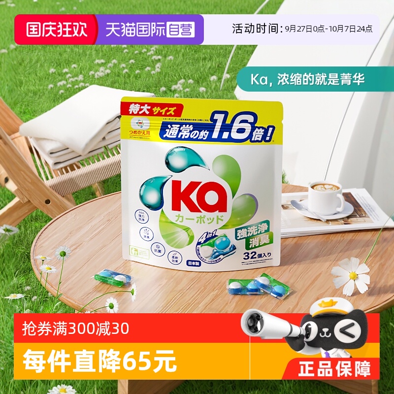 红Ka菁华四色洗衣珠32粒袋装