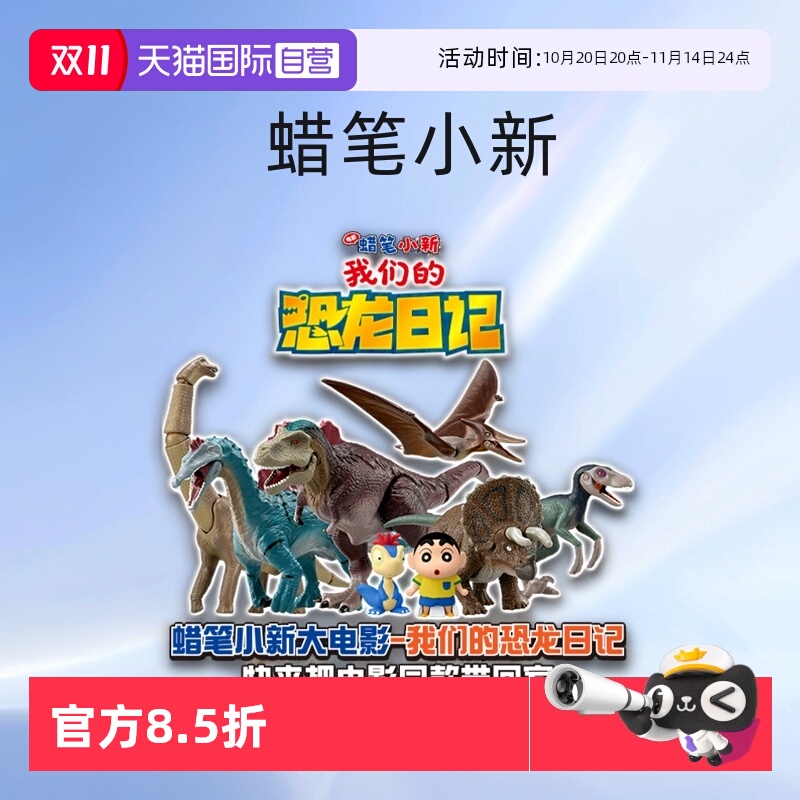 【自营】tomy多美安利亚蜡笔小新我们的恐龙日记电影周边仿真动物