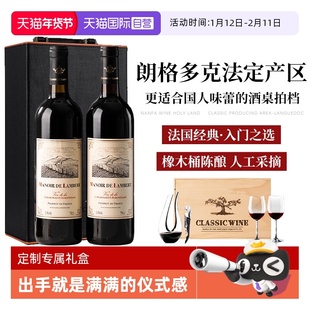 【自营】法国进口红酒朗格多克产区正品官方干红葡萄酒双支礼盒装