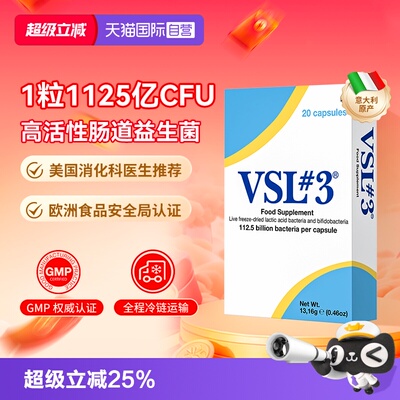 VSL#3肠道益生菌意大利进口