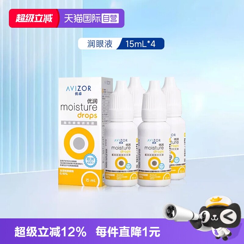 【自营】AVIZOR优卓优润润眼液RGP硬性角膜塑形OK隐形眼镜润滑液图片