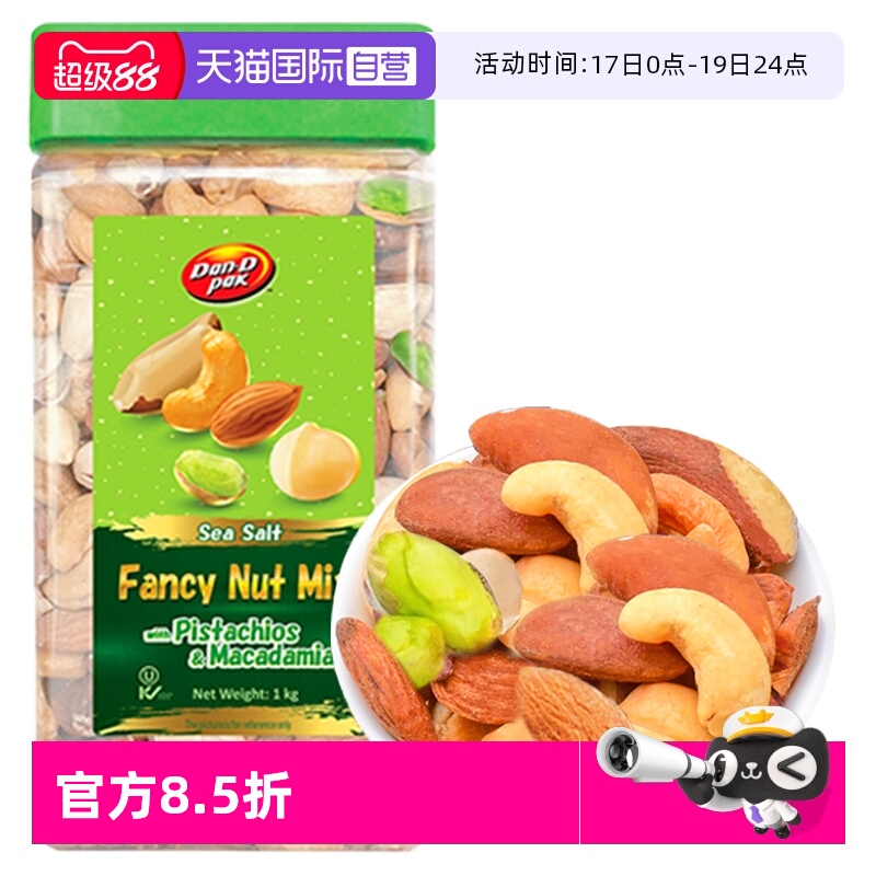 【自营】丹帝什锦果仁1kg大罐装每日坚果混合装零食进口配料腰果