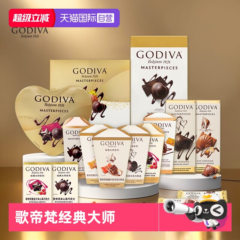 【自营】GODIVA歌帝梵经典大师全系列牛奶黑巧克力零食生日伴手礼